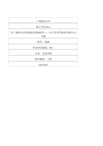 化工染料行业营销渠道策略研究——以江苏亚邦染料有限公司为例