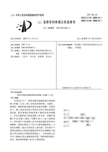 一种采用液体速凝剂喷射混凝土的施工方法