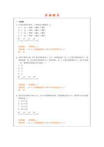 一级工程经济模拟精炼!!