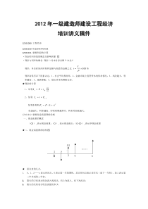 一级工程经济讲义