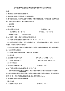 五上多边形面积知识点归纳总结及参考题-(1)