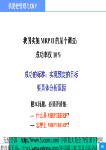 供应管理与ERP(1)