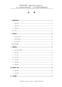 北京万通双花园项目营销策划报告