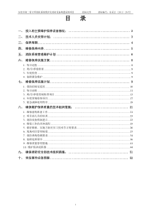 1消防维保方案