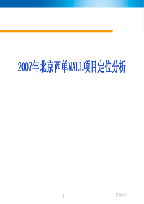 北京大悦城营销策划方案