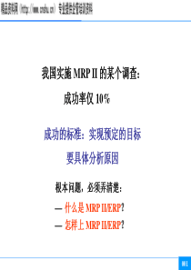 供应管理与ERP