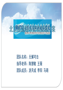 北信慧通超市营销策划方案 马萌温旭挥泪版