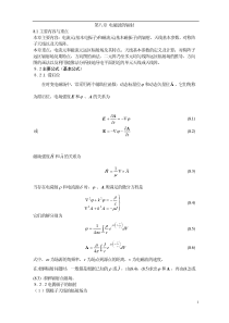 丁君版工程电磁场与电磁波答案 第八章 电磁波的辐射