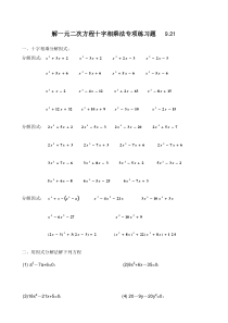 十字相乘法解一元二次方程