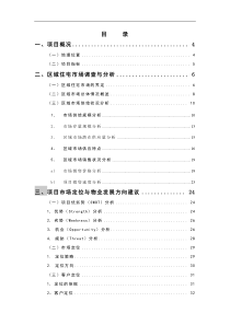 半岛国际项目营销策划报告