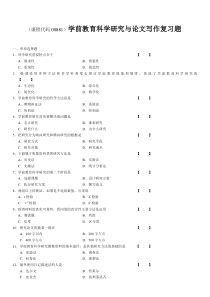 学前教育科学研究与论文写作复习资料