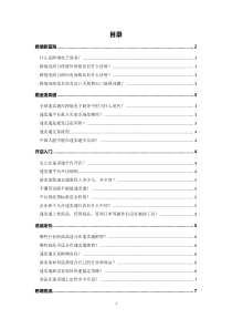 【新手必看】跨境电商速卖通新手入门手册(修订3.0)