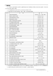 七区4施工组织设计