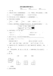 苏教版四年级数学上册期中试卷