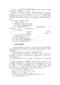 小学二年级语文阅读理解练习题