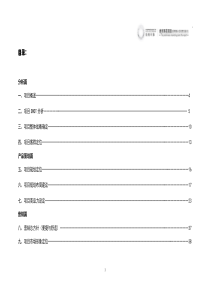 南京雨花项目前期整合营销策划报告_90页