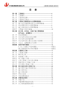 七星花园总施工组织设计1