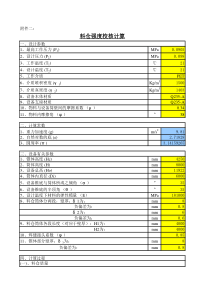 料仓强度校核计算