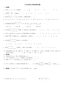 8、一次方程与方程组测试题