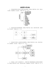 (语文)2017年高考流程图专项训练