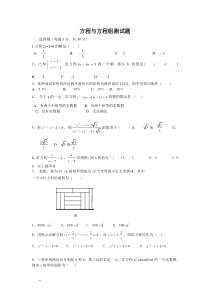 试题-方程与方程组测试题