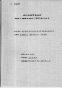 叶茂中策划_伊利_营销奇迹没有捷径