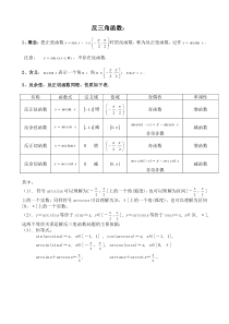 反三角函数与最简三角方程