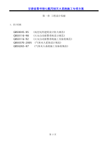 七氟丙烷灭火系统施工方案