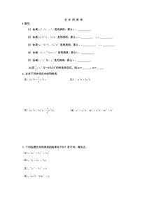 基础练习之合并同类项练习题