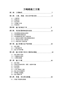 万峰路施工方案