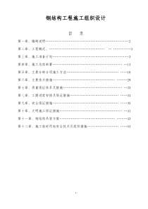 万控4厂房施工组织设计