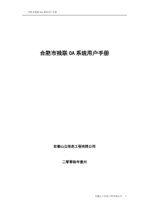 合肥市残联OA系统用户手册