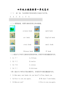 重大版小学英语四年级上第一单元复习