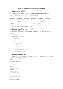 2015年湖南省对口升学第二次模拟考试C语言试卷