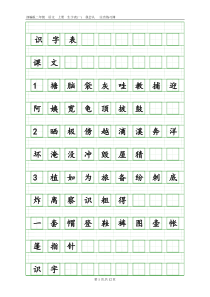 2017新部编版小学二年级上册语文全册生字表田字格注音写字表-(1)