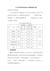 煤矿供电系统设计及保护整定校验