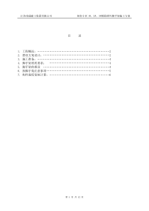 万隆国际中心外挑脚手架施工方案