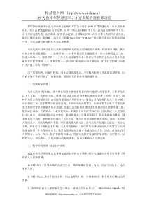 商业地产营销与创新策划