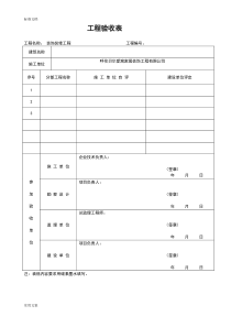 装修工程验收表格