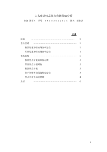 太太乐调味品售点营销策略研究