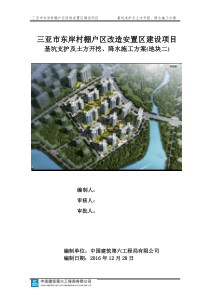 三亚东岸村地块2土方开挖施工方案