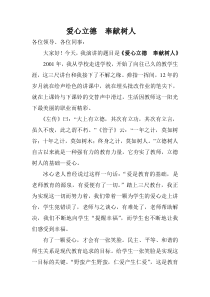 教师立德树人——演讲稿