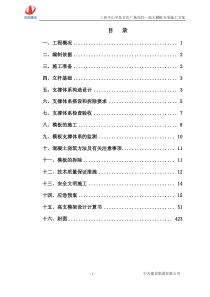 三亚节庆广场高大支模施工方案910