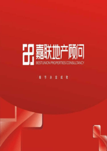 嘉联_上东锦城商业项目营销策划方案_75P