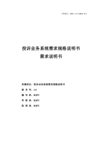 投诉业务系统需求规格说明书