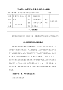 三台阶七步开挖法施工技术交底