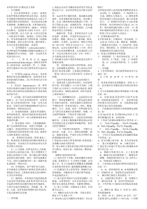 内科护理学复习题及答案