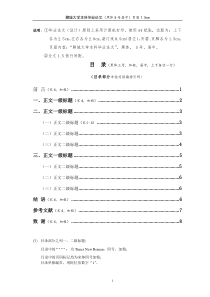 3.目录与正文(格式要求)