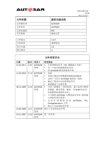 AUTOSAR-EXP-VFB(中文版)