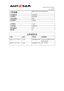 AUTOSAR-RS-BSWAndRTEFeatures(中文版)